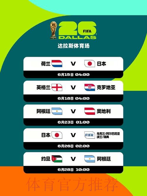 2026美加墨世界杯小组赛赛程网站