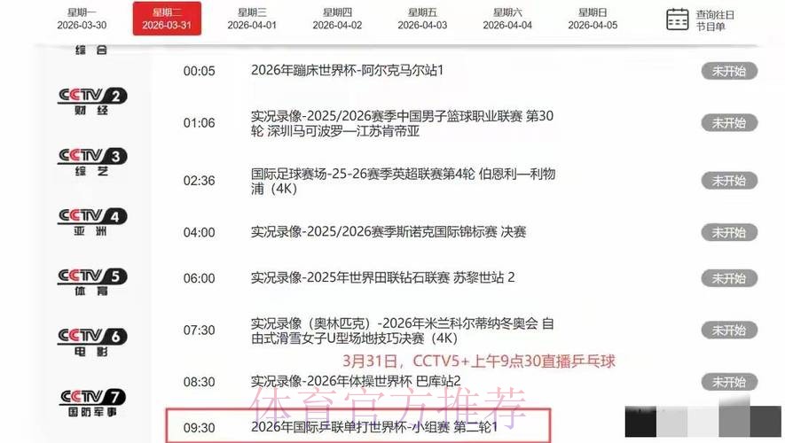 世界杯高清直播今日