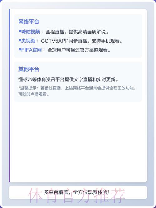 2026世界杯直播官方链接查询与获取全攻略 2026世界杯直播官方链接查询与获取全攻略