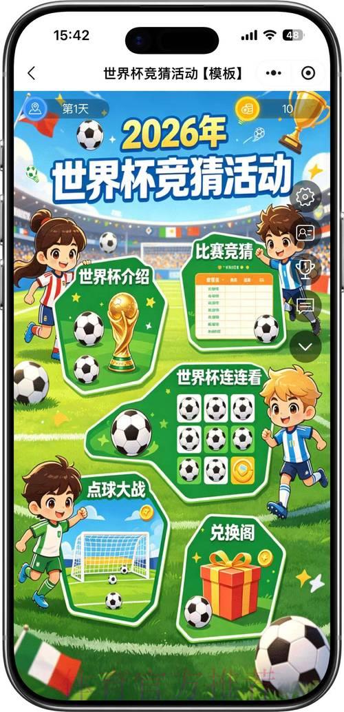 2026年世界杯竞猜完全攻略:轻松掌握最佳参与技巧 2026年世界杯竞猜完全攻略:轻松掌握最佳参与技巧