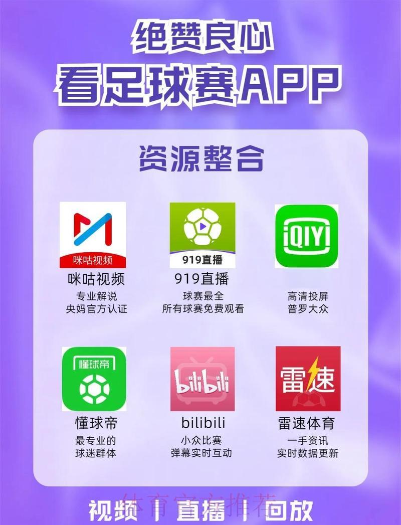 2026世界杯直播APP最佳下载指南