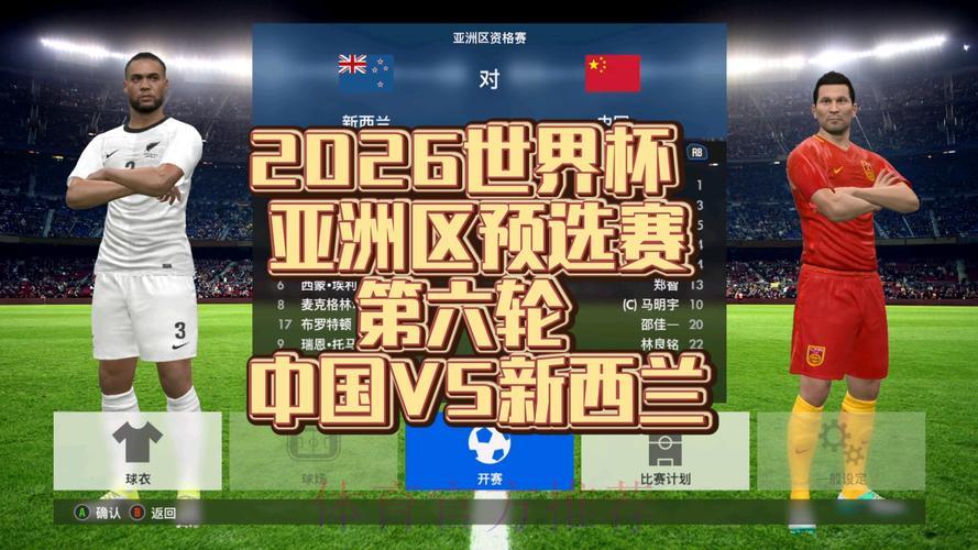 2026世界杯预选赛全程直播：精彩赛事持续燃爆