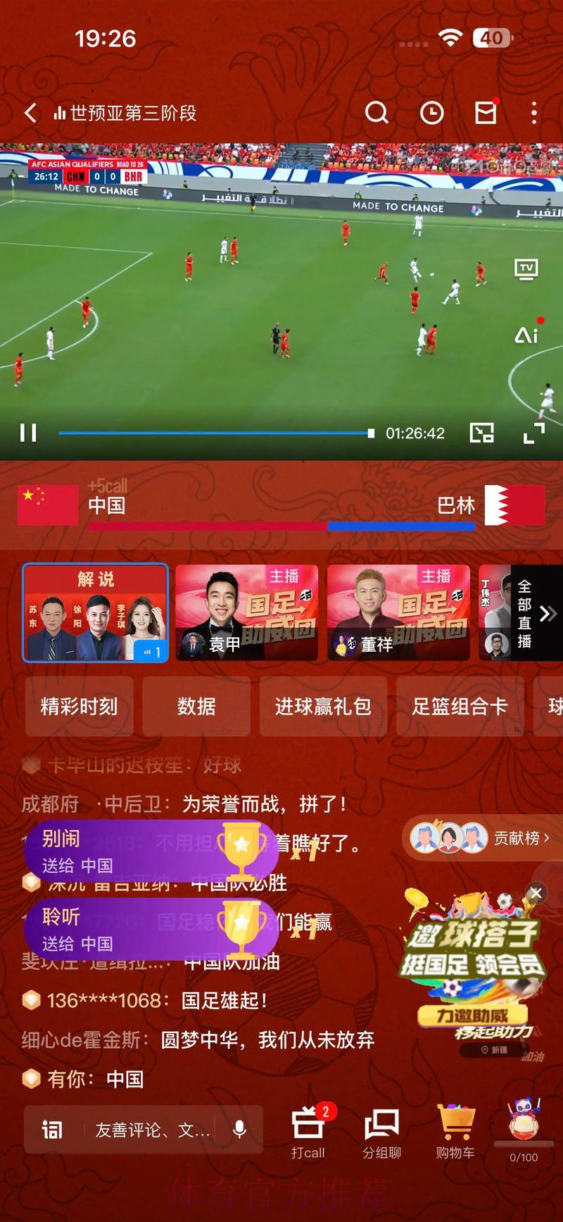 咪咕倾情呈现世界杯全程直播盛宴