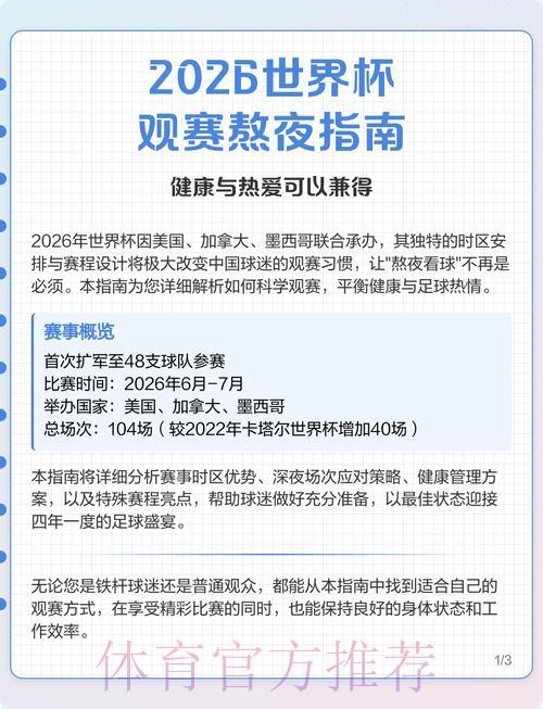 2026年世界杯观赛竞猜平台评测与推荐指南 2026年世界杯观赛竞猜平台评测与推荐指南