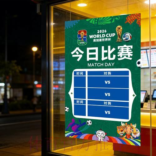 世界杯竞彩：借助直播数据把握实时投注良机