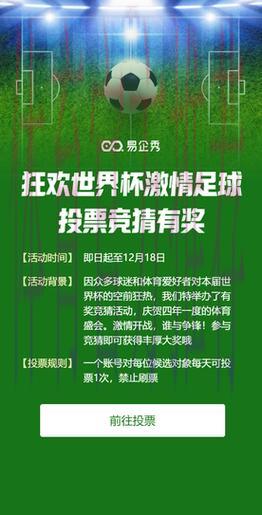 世界杯竞猜交流社区:畅聊互动,共享赛事激情 世界杯竞猜交流社区:畅聊互动,共享赛事激情